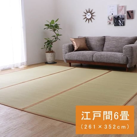 い草 上敷 カーペット DX素肌美人 261×352cm 江戸間6畳