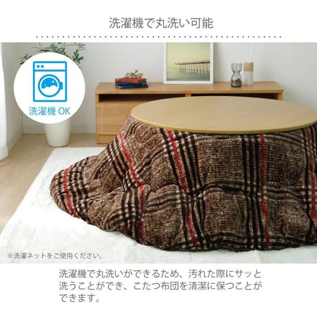 掛布団 こたつ布団 クレア 200cm丸