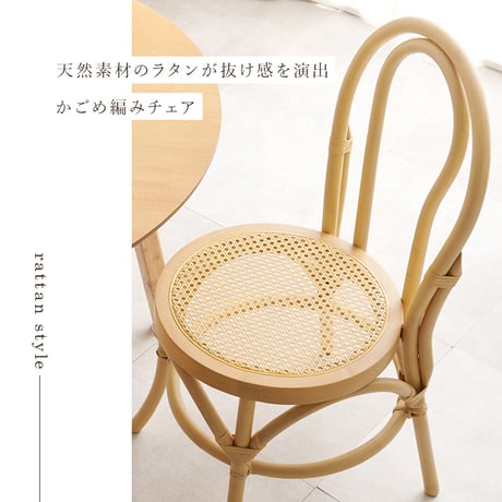 韓国風 チェア ダイニングチェア 椅子 天然素材 藤 ラタン 編み 手作業 木目調 通気性 座面高さ41cm おしゃれ 天然木 ワンルーム 一人暮らし ナチュラル かごめ編み チェ
