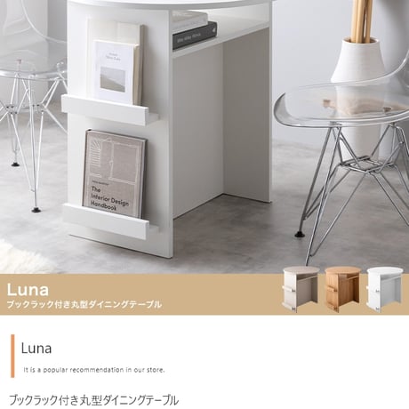 ダイニングテーブル ラウンド 丸形 円形 食卓 机 デスク 収納 棚付き コンパクト 省スペース カフェテーブル 丸型 ブックラック マガジンラック 幅72 本 PC 雑誌 来客