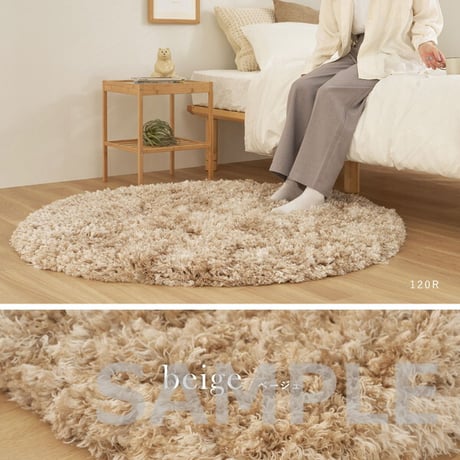 ツイストパイルのシャギーラグ Relaya（リレイア） 約120cm 円形 直径約120cm 円形 ポリエステル 使い込むほどねじれがほどけ やわらかな風合いへ ツイストした長いパイルが立ち上がり