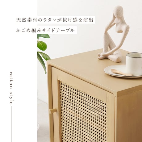 韓国 サイドテーブル ナイトテーブル 天然素材 藤 ラタン 編み 手作業 整理 寝室 木目調 通気性 扉収納 収納家具 リビング収納 小物 本 雑誌 作業台 幅45cm おしゃれ