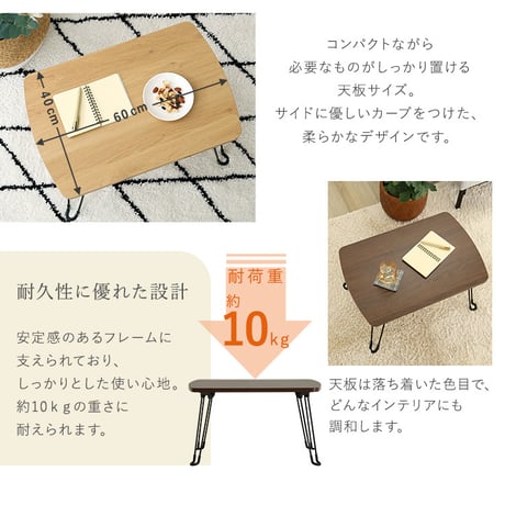 折りたたみテーブル ミニテーブル ローテーブル 幅60cm コンパクト 軽量 持ち運び 折りたたみデスク センターテーブル サイドテーブル 一人暮らし 収納 スリム 省スペース 木目調 メラミン天板
