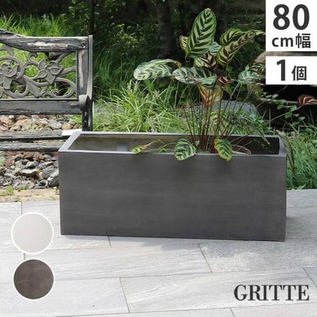 「GRITTE」 グリッテ 石調FRPプランター 幅80 (長角)　E001-RE800  植木鉢 プランター セメント コンクリート 軽量 大型 44L カバー 庭 ガーデン インテリア 室内 店