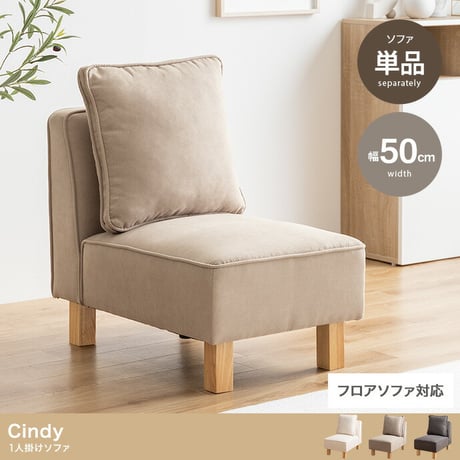 ソファー 1人掛けソファ ロー フロア ユニット チェア 椅子 ファブリック 1P 一人用 単品 低め ひとりがけ 小さめ リビング ダイニング 一人暮らし 幅50 組み合わせ 左