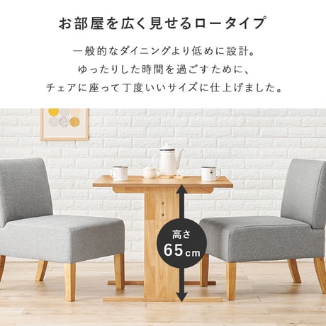 ダイニングテーブル SH-8639 正方形 T字脚 テーブル 幅75×奥行75 ロータイプ 北欧 天然木 美しい木目 ナチュラル家具 リビング おしゃれ ゆとり T字型 作業台 お