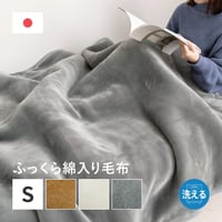 綿入り毛布 140X200 BR