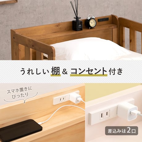 シングルベッド ２台組 連結可能 ベッド 木製 すのこベッド 床下収納 天然木 2口コンセント付き 宮棚 棚付き ベッドガード付き ベッドフレームのみ スノコ ベッドフレーム 寝