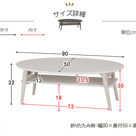 楕円 折りたたみ ローテーブル おしゃれ 折れ脚テーブル 幅90cm 省スペース コンパクト オーバル ローテーブル カフェ センターテーブル リビング 木製 持ち運び ホワイトウ