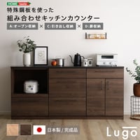 日本製 特殊鋼板を使った組み合わせキッチンカウンター 180cm オープン収納+引き出し収納+扉収納