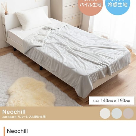 リバーシブル掛け布団 掛け布団 寝具 シングル ネオチル Neochill 接触冷感 冷感生地 パイル生地 タオル生地 薄手 洗える 手洗い可 かわいい 吸水速乾 軽い ブランケット タオルケット 膝