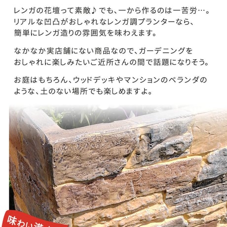 レンガ調プランター terre テール 幅60