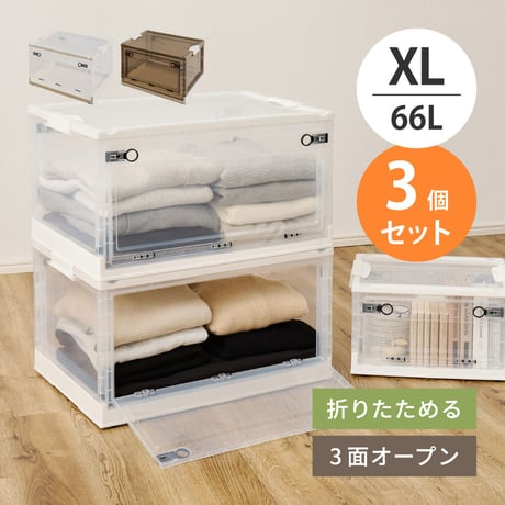 【3個セット】収納ボックス 折りたたみ 収納ケース 収納BOX 収納コンテナ 積み重ね スタッキング 押し入れ収納 ベッド下収納 コンパクト フタ付き キャスター付き 3面開き セット クリア スモ