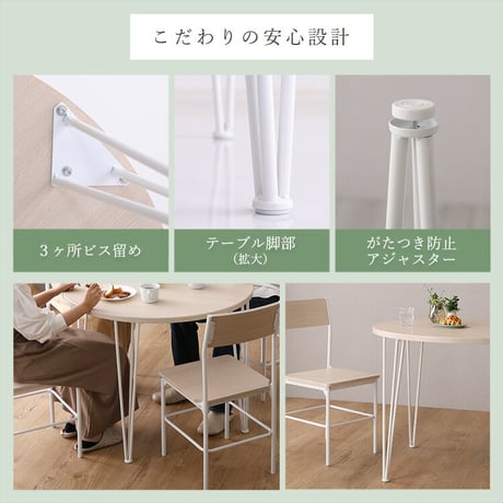 さわやかな円形ダイニング5点セット