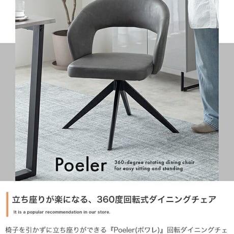 ダイニングチェア 回転 肘付 レザー 1脚 ダイニング チェア 椅子 Poeler ポワレ 食卓 リビング 黒脚 疲れにくい デスクチェアー キッチン アイアン 回転式チェア キャスター無し イス 肘