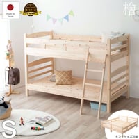 2段ベッド シングルベッド シングルサイズ ひのきベッド すのこ 2段 フレームのみ 国産 2段ベッド 二段ベッド ベット 取っ手付き はしご付き 高さ調整可 サイドガード付き ベッド下収納 低ホル