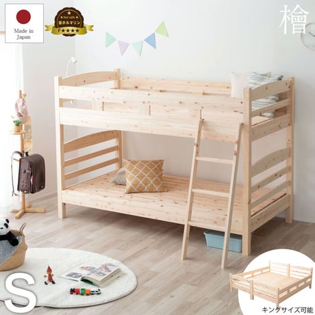 2段ベッド シングルベッド シングルサイズ ひのきベッド すのこ 2段 フレームのみ 国産 2段ベッド 二段ベッド ベット 取っ手付き はしご付き 高さ調整可 サイドガード付き ベッド下収納 低ホル