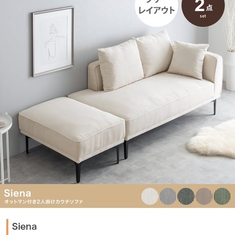 【2点セット】Siena