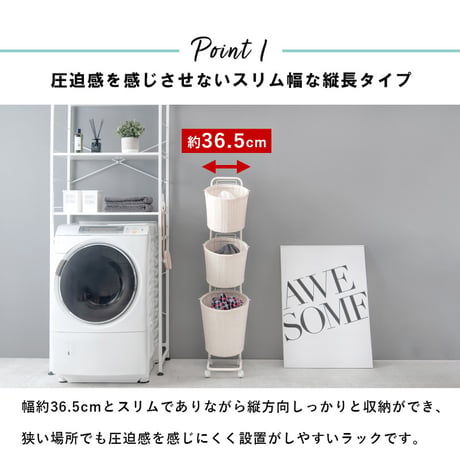 ランドリーラック 3段 幅36.5cm ラック カゴ 洗濯かご 4個つき 洗濯機 収納ラック おしゃれ スリム 縦型 洗濯機ラック 洗濯機収納 収納 ランドリー収納 ホワイト グレ