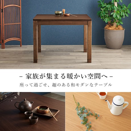 リビングコタツ シェルタK90M こたつ 約 幅90×奥行90×高さ51 継脚時56 cm 組立式 おしゃれ家具 テーブル デスク 敬老の日