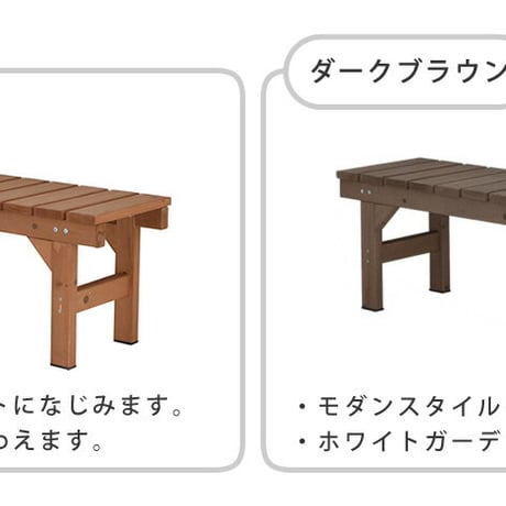 縁台ベンチ107 hiyori ひより ウッドデッキ 簡単組立 縁側 DIY 木製 天然木 庭 ベランダ マンション おしゃれ ガーデン 屋外 家具 ライトブラウン ダークブラウン
