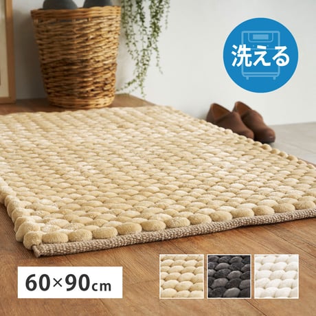 ぽこぽこ 玄関マット ナラム 約60×90cm 洗える 韓国風 北欧 おしゃれ 立体 マット 室内 滑らか ふわふわ 床暖房対応 ホットカーペット対応 ベージュ アイボリー ブラック