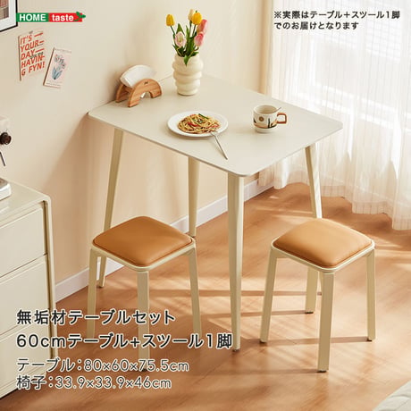 無垢材テーブルセット（60cmテーブル+スツール1脚・アイボリー）