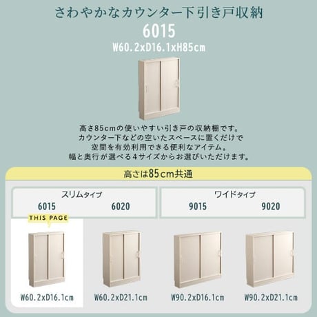 さわやかなカウンター下引き戸収納6015 FKSS-6015--WHW ホワイトウォッシュ ホワイトウォッシュ 幅60cm・奥行15cm ホームテイスト カウンター下 引き戸 薄型
