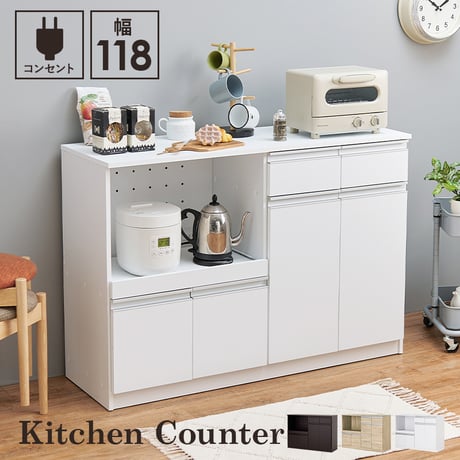 キッチンカウンター 炊飯器 幅118cm 高さ82cm 食器棚 キャビネット キッチン収納 食器 調理器具 家電スッキリ おしゃれ かわいい 北欧 木 収納 レンジ台 モダン 木製