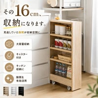 隙間収納ラック 幅16cm キャスター付き キッチンラック スリム 省スペース コンパクト すき間収納 システム収納 小物収納 ランドリーラック 収納ラック 木製 ナチュラル ホ