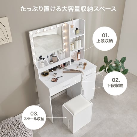 ドレッサー 幅85cm 女優ドレッサー 鏡付き ミラー付き スツールセット 椅子付き LEDライト付き コンセント付き 収納棚 大容量 デスク 机 引き出し収納 小物収納 雑貨収納 木目調 寝室 一