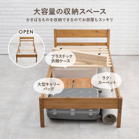 天然木 すのこベッド シングルベッド フレームのみ 高さ3段階調節可 継脚 木製 木目 パイン材 通気性 大容量収納 収納スペース スノコ床 敷布団OK カントリー調 頑丈 一人暮らし ワンルーム ブ