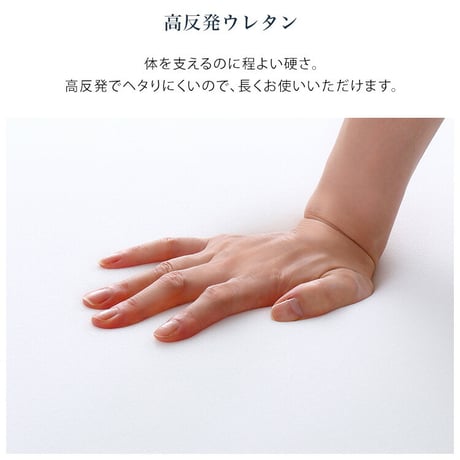 高反発ウレタンマットレス【Beleza5-ベレーザ・ファイブ-】(キング)