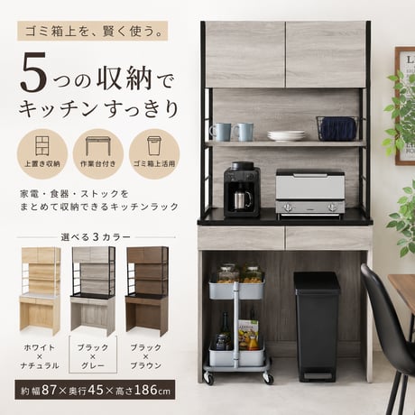 キッチンカウンター ダストボックス上収納 カウンター 木製 幅87cm キッチン 台所 食器棚 木目 ゴミ箱 キッチンラック レンジ台 カップボード 調味料 キッチン収納 ホワイト
