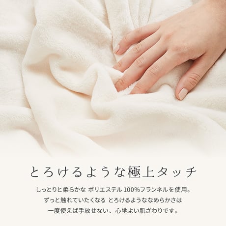 メレンゲタッチの毛布　2層構造