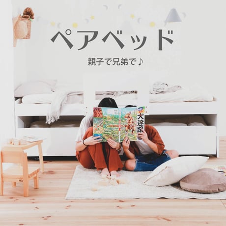ペアベッド すのこベッド 親子ベッド スライド式 シングルすのこベッド シンプル 収納 大容量 引出すベッド キャスター 安心 安全 湿気 子供部屋 マットレス 省スペース 布団 ホワイト ブラウン