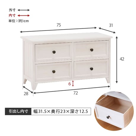 チェスト幅75cm 箪笥 たんす 引き出し キャビネット アンティーク バスケット ホワイト 玄関収納 リビング ダイニング ワゴン オシャレ お洒落 小物収納 ランドリー収納