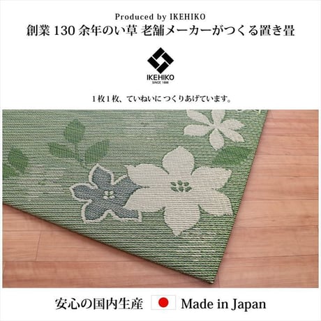 置き畳 カーペット デザインリーフ 82×82cm 単品