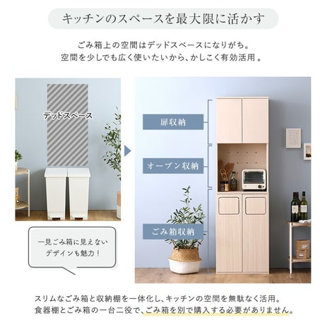さわやかなごみ箱一体型食器棚　ごみ箱2つタイプ