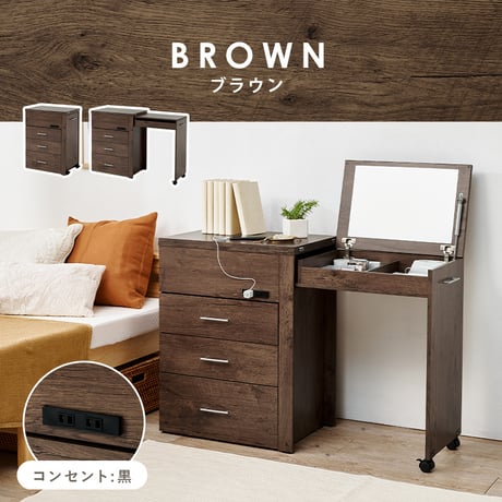 3WAY 収納できるドレッサー 幅62.5cm 奥行き42.5cm 高さ79cm コンセント付き 伸縮 チェスト デスク 鏡台 ミラー 鏡 センターテーブル 作業台 メイクスペース コスメテーブル