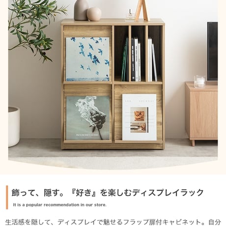 キャビネット 本棚 チェスト ディスプレイラック ラック サイドボード シェルフ ブックシェルフ 書棚 Ritari リタリ キャスター付き 収納棚 フラップ扉 扉付き 推し活 レコード 雑誌 かわ