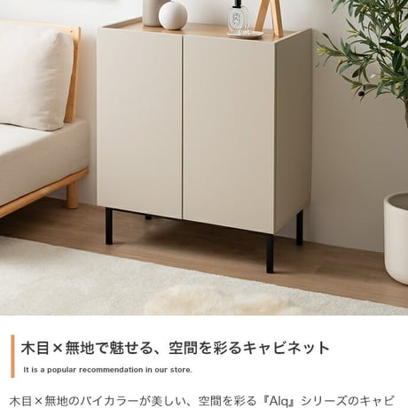 キャビネット 本棚 チェスト ラック サイドボード シェルフ ブックシェルフ 書棚 Alq アルク 棚 ディスプレイ 収納 扉 可動棚 大容量 黒脚 脚付き 幅70 木目 バイカラー くすみカラー リ