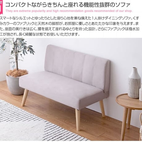 2人掛けダイニングソファ 単品 Clara ナチュラル 北欧 おしゃれ 高級感 モダン いす イス 椅子 チェアー 食卓椅子 ロータイプ 脚外せる 撥水加工 ファブリック オールシ