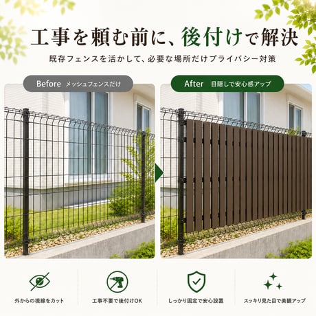 フェンス 後付け 目隠し 簡単設置 DIY プライバシー保護 防犯 耐久性 DIY アルミ製 おしゃれ モダン 省スペース 風通し 高耐候性 腐食防止 安心設計