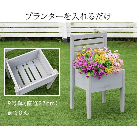 天然木製チェア型プランタースタンド 幅40cm CP40