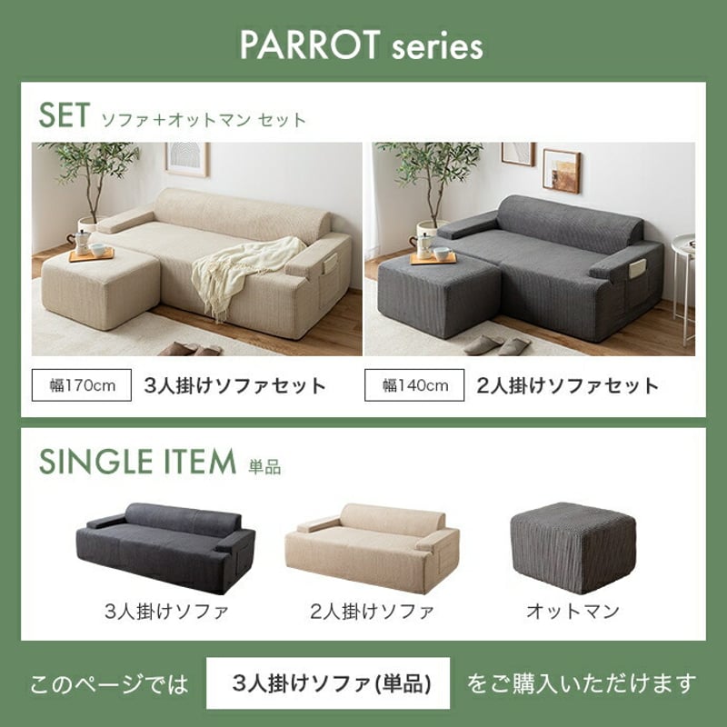 ソファ 圧縮 圧縮ソファ 3人掛けソファ ソファー Parrot パロット 圧縮