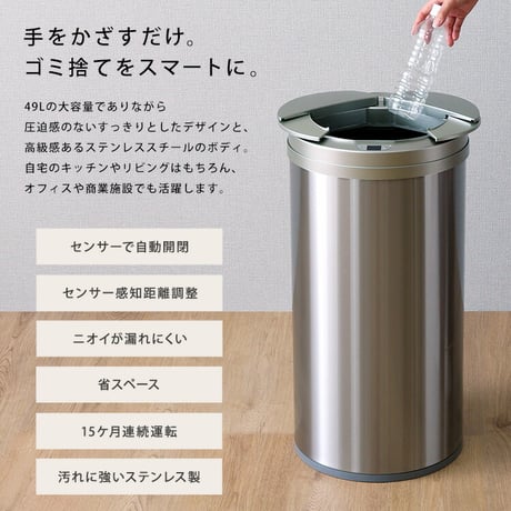 円形 自動開閉ゴミ箱49L