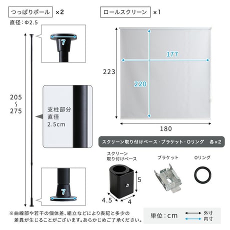 つっぱりポール ロールスクリーン  セット　幅180cm
