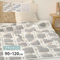 ガーゼケット 洗える 綿100％ タオルケット 毛布 肌掛け ブランケットスローケット お昼寝ケット ひざ掛け 膝掛け 掛け毛布 おしゃれ かわいい ブランケット 約90×120cm