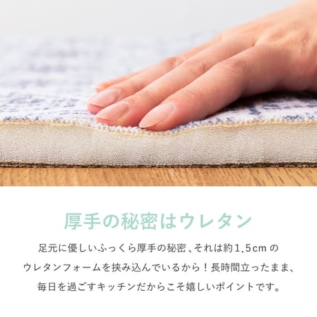 洗濯機で洗える　ふっくらキッチンマット